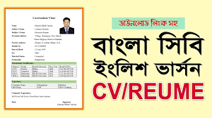 Current available bank jobs and career in bangladesh, information of bank and banking, bank job role, scope of bank, viva and interview resources, list of bank, complete guideline about bank jobs in bangladesh, newspaper standard curriculum vitae/resume format for experience candidates. How To Write A Cv Resume For Job Ms Word Bangla Tutorial 2020 Ms School Youtube