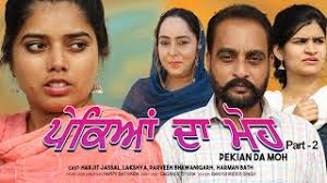 Pekian Da Moh Part 2