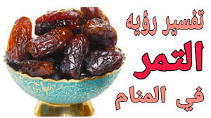 ورؤية التمر في رأي العصيمي علامة على خير سيجنيه صاحب الحلم في الواقع، سواء كان في المال أو بالرزق بشكل عام. ØªÙØ³ÙŠØ± Ø±Ø¤ÙŠÙ‡ Ø§Ù„ØªÙ…Ø± ÙÙŠ Ø§Ù„Ù…Ù†Ø§Ù… Ù„Ù„Ø¹Ø²Ø¨Ø§Ø¡ ÙˆØ§Ù„Ù…ØªØ²ÙˆØ¬Ù‡ ÙˆØ§Ù„Ø±Ø¬Ù„ ÙˆØ§Ù„Ù…Ø·Ù„Ù‚Ù‡ ÙˆØ§Ù„Ø£Ø±Ù…Ù„Ù‡ ÙˆØ§Ù„Ø­Ø§Ù…Ù„ Youtube