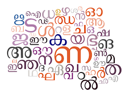 Hi viewers in this video, let's learn to draw pictures with malayalam alphabets.easy drawing for kids.art and craft for kidsart . File Malayalam Letters Colash Svg Letters Word Cloud Words