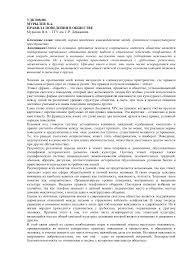 этикет полный свод правил светского и делового общения скачать Pravila Povedeniya V Obshestve Tema Nauchnoj Stati Po Filosofii Etike Religiovedeniyu Chitajte Besplatno Tekst Nauchno Issledovatelskoj Raboty V Elektronnoj Biblioteke Kiberleninka