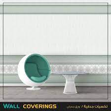 ورق جدران home
