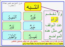 الراء المكسورة سواء أكان كسرًا عارضًا أو كسرًا أصليًا، مثل Ø§Ù„Ù…Ø±ÙŠØ¯ Ù„Ø¹Ù„Ù… Ø§Ù„ØªØ¬ÙˆÙŠØ¯ Ø¹Ù„Ù‰ ØªÙˆÙŠØªØ± Ø§Ù„Ø±Ø§Ø¡ Ù‡Ø°Ù‡ ØªØ±Ù‚Ù‚ ÙˆÙ‚ÙØ§