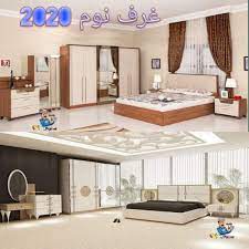 غرف نوم 2020