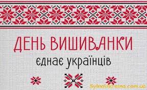 Зараз день вишиванки святкують у багатьох країнах. Vihovna Godina Den Vishivanki 2 Klas