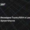 Иллюстрация к новости по запросу Toyota (Телеканал 360)