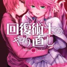 Kaifuku Jutsushi No Yarinaoshi Redo Of Healer Manga Myanimelist Net