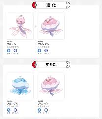 𝙈𝘼𝙎 ⚡︎⚡︎ ポケモントレーナー on X: プルリル、キャラデザいいから新しい地方で進化分岐先めっちゃ期待してる（ブルンゲルもこれはこれでいいけど拭いきれないコレジャナイ感...）  t.cocxDqAuyVGM  X