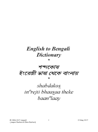 English To Bengali Dictionary Consonant Adultery