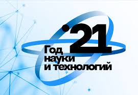 Президент владимир путин подписал указ о проведении в россии года науки и технологий в 2021 году. 2021 God Obyavlen V Rossii Godom Nauki I Tehnologij