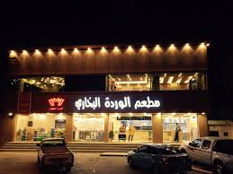 افضل مطاعم المدينة المنورة بالاحداثيات والارقام جولة