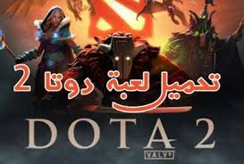 تحميل لعبة دوتا dota 2 للكمبيوتر dota 2 movie posters poster