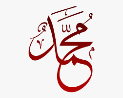 transparent muhammad calligraphy png png download transparent png image pngitem transparent muhammad calligraphy png