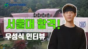 다른 명문대 것보다 확실히 비싼 액수다. 2020 Sn í•©ê²©ìž ì¸í„°ë·° 1íƒ„ ì„œìš¸ëŒ€ ì˜ë¥˜í•™ê³¼ ìš°ì„±ì‹ Youtube