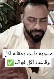 مسوية دايت ومقلله اكل وقاعده اكل فواكة #fyp #viral #foryou #foryoupage  #محمود_الجبلي #معلومات #كمال_الاجسام #جانتي_شعبان #الرياضة