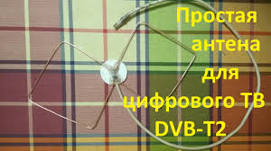 комнатная антенна своими руками для цифрового тв Dvb T2 Prostaya Antenna Dlya Cifrovogo Televideniya Dvb T2 Svoimi Rukami Youtube