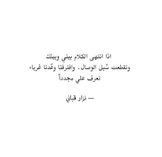 اهجرني وعد إلي عودا حميدا With Images Arabic Love Quotes Life Quotes Arabic Quotes