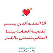 كلام حب قصير شعر حب وغزل قصير للحبيب مكتوب علي صور in 2021 love words words arabic calligraphy
