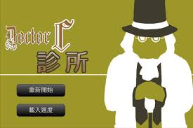 However, he has also modestly praised the chronicles of narnia for being a more serious work of literature in comparison with tolkien's trivial. Doctor C è¨ºæ è¦è¦ºå°èªªvisual Novel Game For Android Apk Download