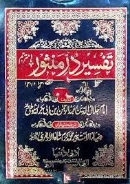 Tafseer Durre Mansoor Urdu Allama Suyuti 6 Vols تفسیر در المنثور اردو Free Ebooks Download Books Free Pdf Books Books Free Download Pdf