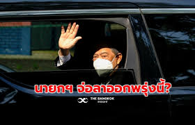 เมื่อ 15 สค 64 สำนักข่าวรอยเตอร์รายงานนายกรัฐมนตรีมูห์ยิดดิน ยัสซิน เตรียมลาออกจากตำแหน่งนายกรัฐมนตรีมาเลเซียในวันพรุ่งนี้ ( 16 ส.ค.64 )หลังถูก. Rhwkewcwagbh9m