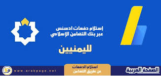 شرح تلقي الدفعات ادسنس عبر التحويل الإلكتروني لليمنيين