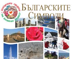Резултат с изображение за българия