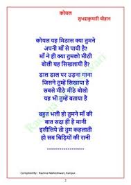 Question class 10 hindi subject notes class 10 krishi evam van prashn class 10 krishi evam van sansadhan prash class 10 maths notes class 10 mp board science notes class 10 political science kary pranali class 10 rasayanik abhikriya prashn uttar. 11 Hindi Poems Ideas Poems Kids Poems Hindi Poems For Kids