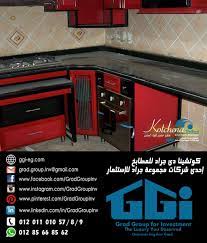 مطبخ المونيوم لون أحمر مودرن من تصميم وتنفيذ شركة كوتشينا دى جراد للمطابخ مطبخ عصرى للبيت المصرى إحدى شركات مجموعة جراد لل double wall oven kitchen wall oven