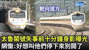 宿營地與床位查詢 雪霸宿營地查詢 太魯閣山屋查詢 太魯閣路線查詢 玉山宿營地查詢 玉山單日往返路線查詢 玉山抽籤結果查詢 玉山抽籤日期 玉山可. å¤ªé­¯é–£è™Ÿå¤±äº‹å‰10åˆ†é˜æœ€å¾Œèº«å½±æ›å…‰ç¶²æ…Ÿ å¥½æƒ³å«ä»–å€'åœä¸‹ä¾† åˆ¥å†é–‹äº† Youtube