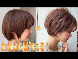 ショートボブ アイロンで作る可愛くおしゃれなパーマ風スタイリングの巻き方 youtube 女子 髪型 ショート 面長 ヘアスタイル ボブ パーマ 40代
