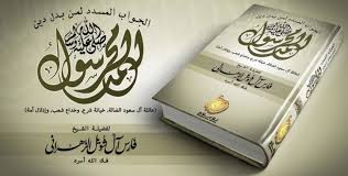 كتاب الجواب المسدد لمن بدل دين الرسول محمد صلى الله عليه وسلم للشيخ فارس آل شويل الزهراني تقبله الله Blog Posts Blog Post