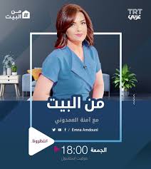 We did not find results for: Emna Amdouni Ø¢Ù…Ù†Ø© Ø§Ù„Ø¹Ù…Ø¯ÙˆÙ†ÙŠ On Twitter ÙƒÙ„ ÙŠÙˆÙ… Ø¬Ù…Ø¹Ø© Ù…Ù† Ø§Ù„Ø¨ÙŠØª Ù…Ø¹ Ø¢Ù…Ù†Ø© Ø§Ù„Ø¹Ù…Ø¯ÙˆÙ†ÙŠ Ø¹Ù„Ù‰ TrtØ¹Ø±Ø¨ÙŠ