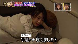 宇垣美里 寝てねぇーし 宇垣美里