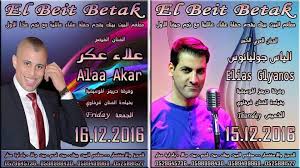 El Beit Betak Restaurant Cafe مطعم البيت بيتك Beit Jala Facebook