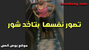 الشرموطه بتصور نفسها وهى سكس مصري جامد بتاخد شور وبتقفش فى نفسها - booskosy  موقع بوس كسى