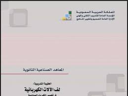 مقدمة عن المحركات أحادية الطور ومعرفة أنواعها. ØªØ­Ù…ÙŠÙ„ ÙƒØªØ§Ø¨ Ù„Ù Ø§Ù„Ù…Ø­Ø±ÙƒØ§Øª ÙˆØ§Ù„Ø¢Ù„Ø§Øª Ø§Ù„ÙƒÙ‡Ø±Ø¨Ø§Ø¦ÙŠØ© Pdf Ø¨Ø±Ø§Ø¨Ø· Ù…Ø¨Ø§Ø´Ø± Ù…ÙƒØªØ¨Ø© Ø§Ù„ÙØ±ÙŠØ¯ Ø§Ù„Ø¥Ù„ÙƒØªØ±ÙˆÙ†ÙŠØ©