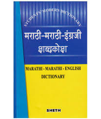 Parts means baagaalu (భాగాలు) and organs are called as avayavaalu (అవయవాలు). Marathi Marathi English Dictionary Buy Marathi Marathi English Dictionary Online At Low Price In India On Snapdeal