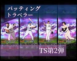 プロスピA攻略 虎王の球辞苑