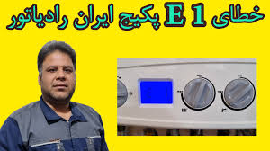 ارور E1 پکیج: علت و روش‌های رفع مشکل