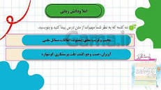 نتیجه تصویری برای نگارش چهارم صفحه ۹۶
