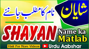 Shayan Name Meaning In Urdu Shayan Naam Ka Matlab Kya Hai Baby Names Islamic Name Boys Name Youtube