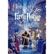 скачать книгу гарри поттер и философский камень на английском Kniga Garri Potter I Filosofskij Kamen Avtor Dzhoan Ketlin Rouling Kupit Po Cene 485 Rub V Internet Magazine Respublika 978 5 389 07435 4