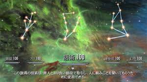 スカイリム 話術