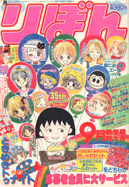 りぼん 1990年 平成2年 9月号 追加日2020 02 03 可愛いイラスト ポスターの模様 池野 恋