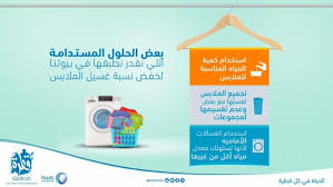 قطرة 3 حلول لخفض استهلاك المياه في غسيل الملابس
