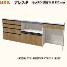 楽天市場 リクシル アレスタ カップボード キッチン収納 組み合わせ可 保証付き ロータイプ w270cm h99cm キッチンボード 食器棚 収納リシェル シエラ ゴミ箱 lixil 送料無料 住設ショップharutas アレスタ キャビネット 収納 カップボード