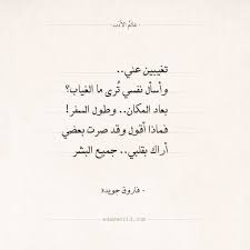 شعر فاروق جويدة وأسأل نفسي ترى ما الغياب عالم الأدب Love Smile Quotes Smile Quotes Quotes Deep
