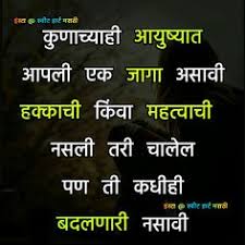 Most of the times, a breakup of good friendship is a horrible blow to any person. 21 Life Quotes Ideas Life Quotes Marathi Quotes Marathi Love Quotes