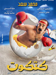 نسخة من (يوسف خوري) في الشكل والتصرفات ويحل محله في العملية الارهابية ليحاول إيقافها، وتتوالى أحداث الفيلم. ÙÙŠÙ„Ù… ÙƒØªÙƒÙˆØª 2006 Ø·Ø§Ù‚Ù… Ø§Ù„Ø¹Ù…Ù„ ÙÙŠØ¯ÙŠÙˆ Ø§Ù„Ø¥Ø¹Ù„Ø§Ù† ØµÙˆØ± Ø§Ù„Ù†Ù‚Ø¯ Ø§Ù„ÙÙ†ÙŠ Ù…ÙˆØ§Ø¹ÙŠØ¯ Ø§Ù„Ø¹Ø±Ø¶